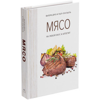 78007.01 - Книга «Мясо. На любой вкус и аппетит»