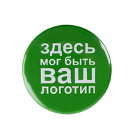 15993.03 - Значок закатной Pinback Print, L