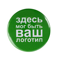 15993.04 - Значок закатной Pinback Print, XL