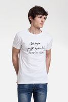 70004.60 - Футболка мужская приталенная «Завтра приду красивый», белая