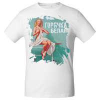 70584.60 - Футболка «Горячка белая», белая
