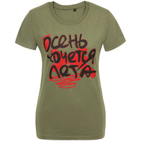 70765.99 - Футболка женская «Осень хочется лета», меланж хаки