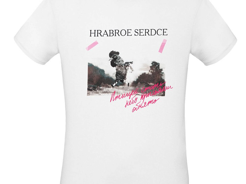 Футболка мужская «Храброе сердце», белая