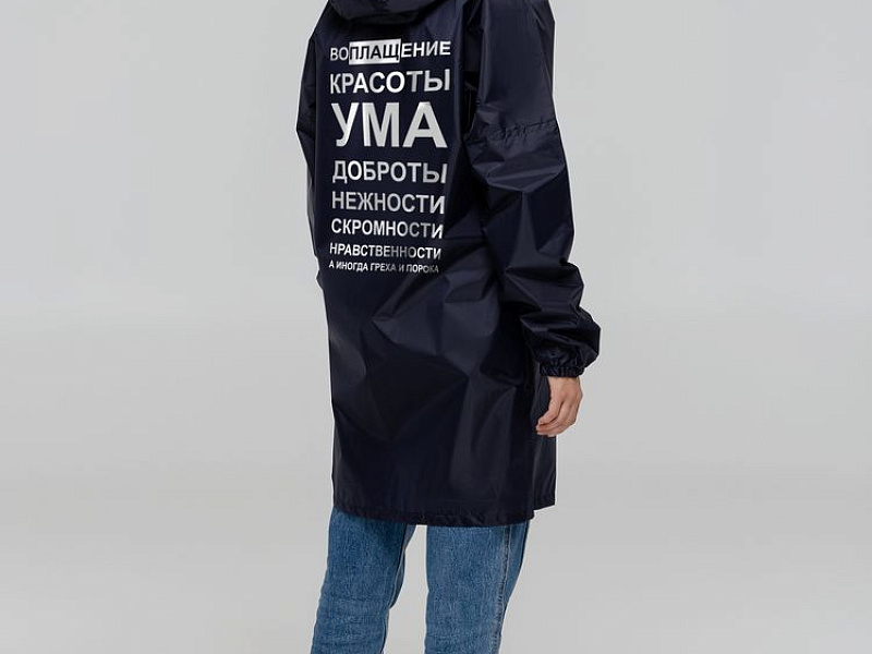 Дождевик «Воплащение всего», темно-синий