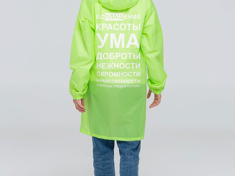 Дождевик «Воплащение всего», неоново-желтый