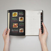 Ежедневник «Вокруг вкуса», полудатированный
