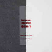 Лента силиконовая Biguna 35 S, прозрачная матовая, 30 см