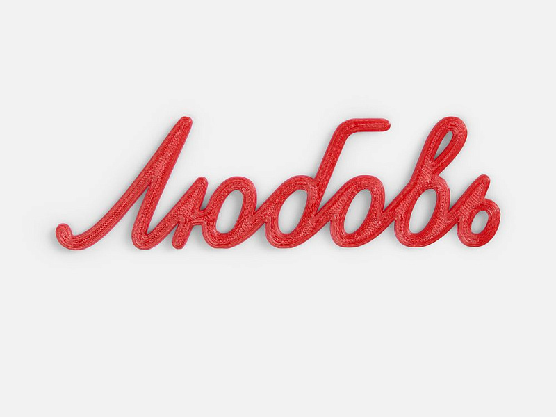 Подвеска Word, 3D-печать на заказ, любовь