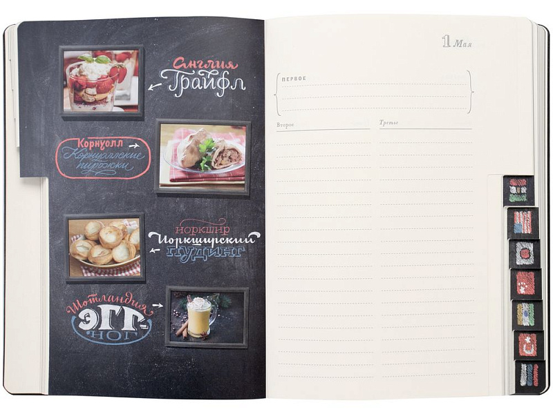 Ежедневник «Вокруг вкуса», полудатированный