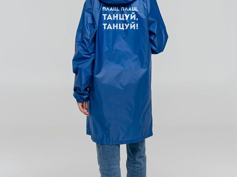 Дождевик «Плащ, плащ», ярко-синий