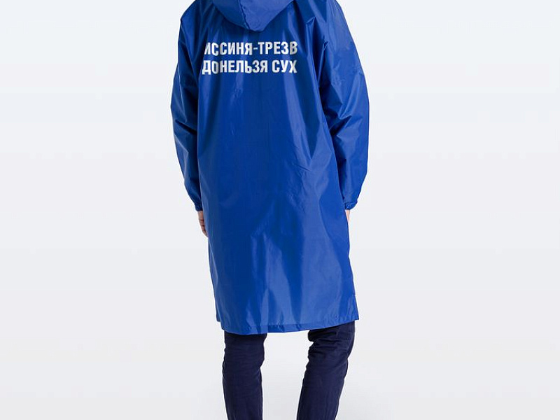 Дождевик «Иссиня-трезв», ярко-синий