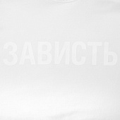Футболка женская «Зависть белая»