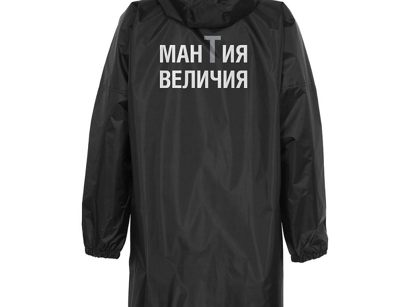 Дождевик «Мантия величия», черный