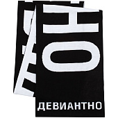 Шарф «Девиантно»