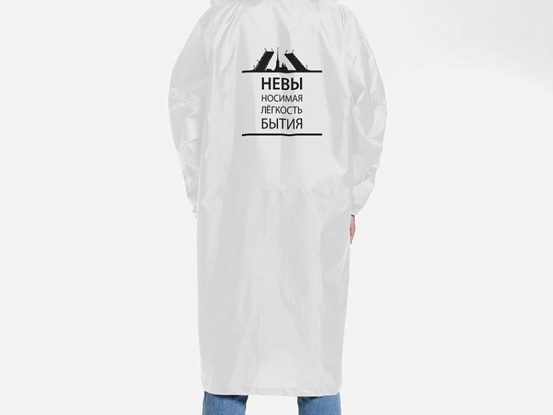 Дождевик «Невыносимая», белый