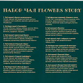 Набор чая Flowers Story
