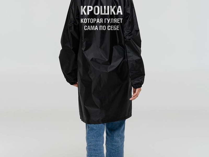 Дождевик «Крошка», черный