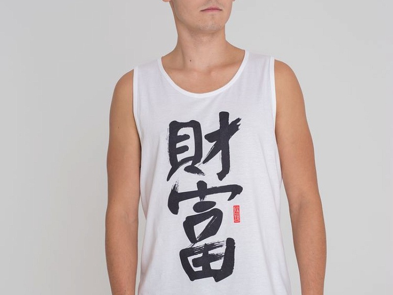 Майка мужская «Вечные ценности. Богатство», белая