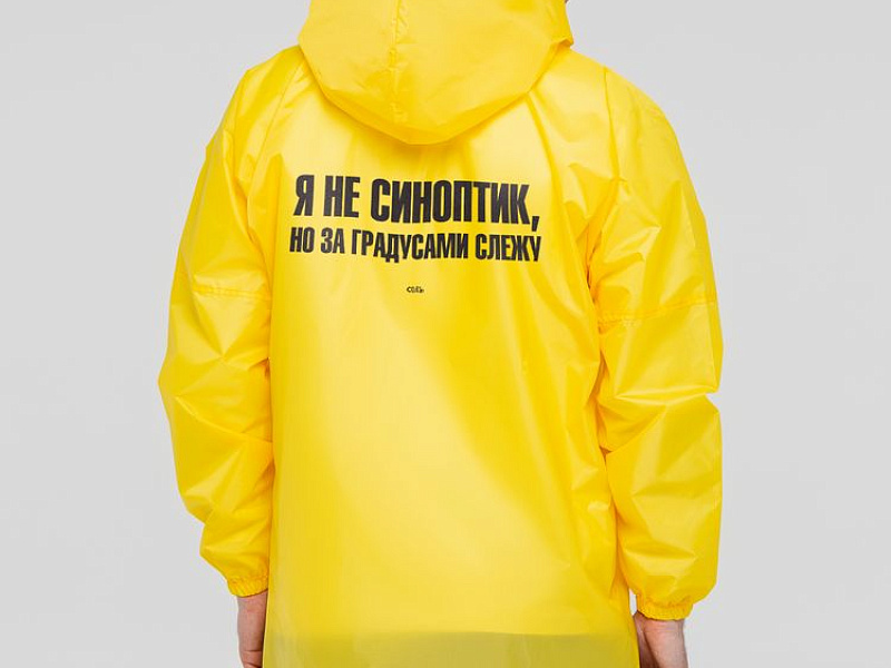 Дождевик «Я не синоптик», желтый