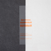 Лента силиконовая Biguna 35 S, прозрачная матовая, 40 см