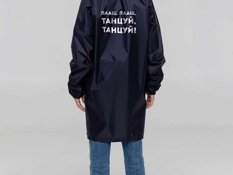 Дождевик «Плащ, плащ», темно-синий
