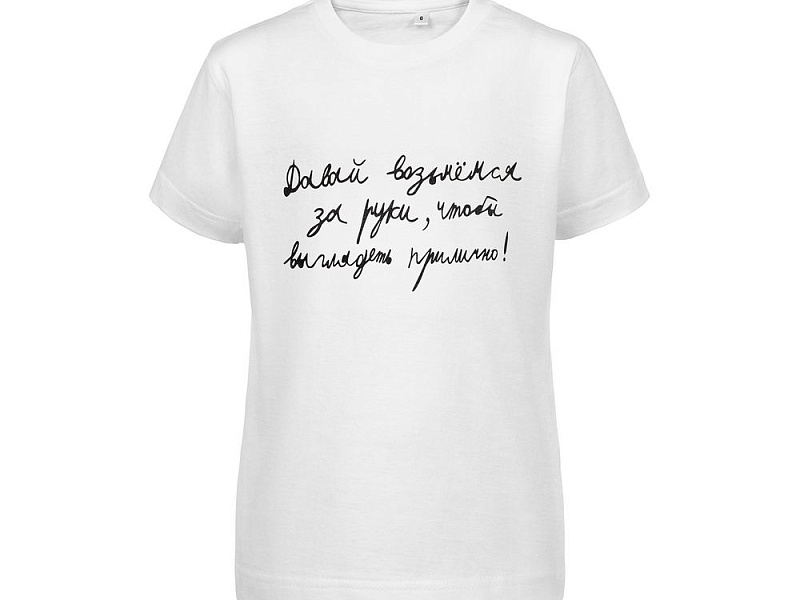 Футболка детская «Давай возьмемся за руки», белая