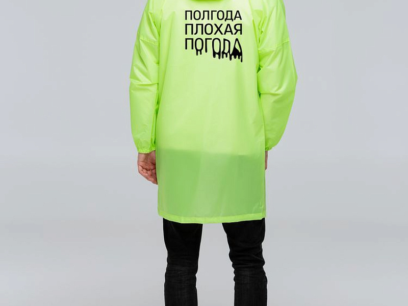 Дождевик «Полгода плохая погода», неоново-желтый