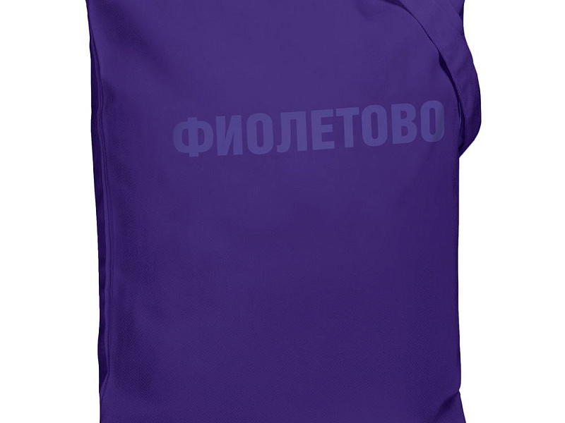Холщовая сумка «Фиолетово», фиолетовая