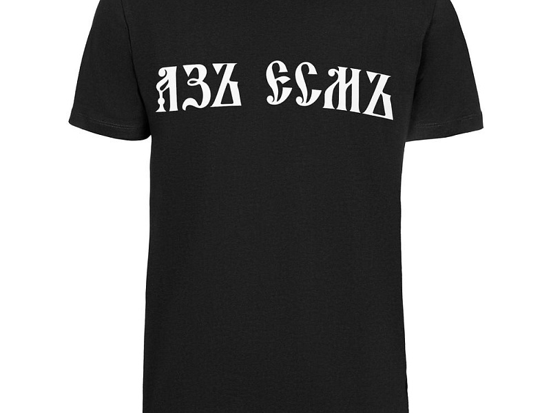Футболка «Азъ есмъ», черная