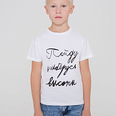 Футболка детская «Пойду наберусь высоты», белая