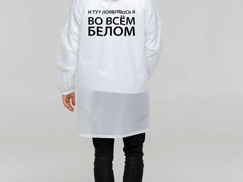 Дождевик «Во всем белом», белый