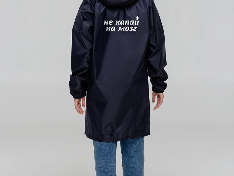 Дождевик «Не капай на мозг», темно-синий