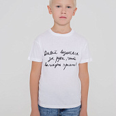 Футболка детская «Давай возьмемся за руки», белая